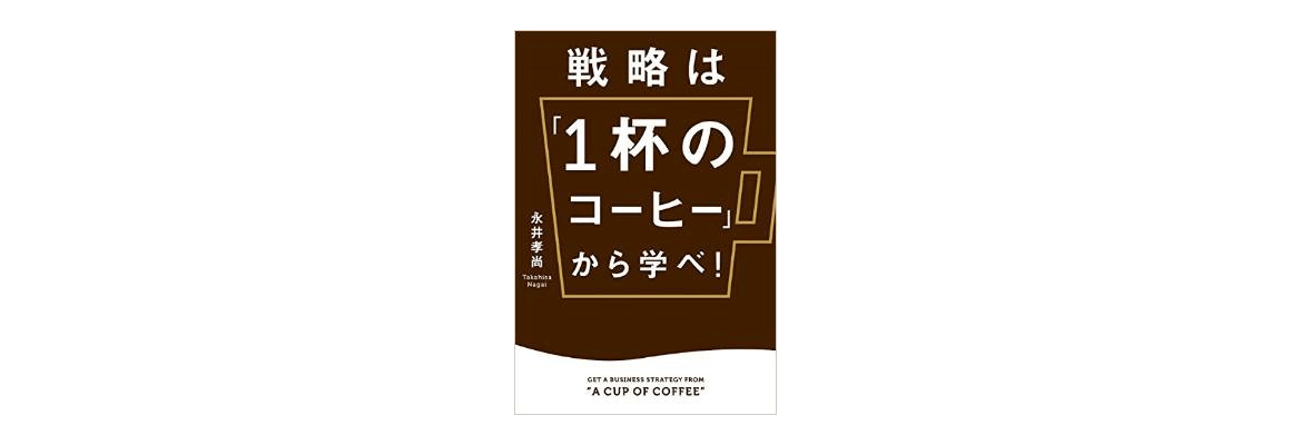 限定タイムセール 戦略は 1杯のコーヒー から学べ = GET A BUSINESS