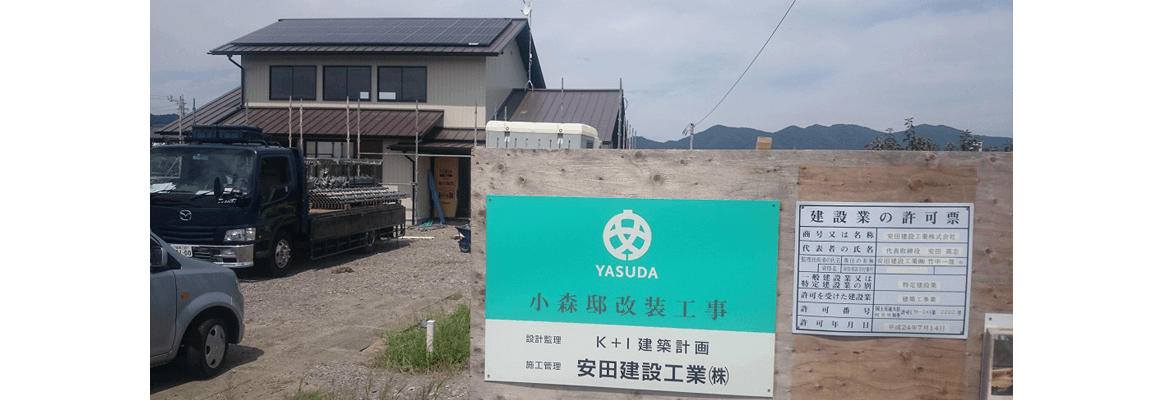 大野町でリフォーム