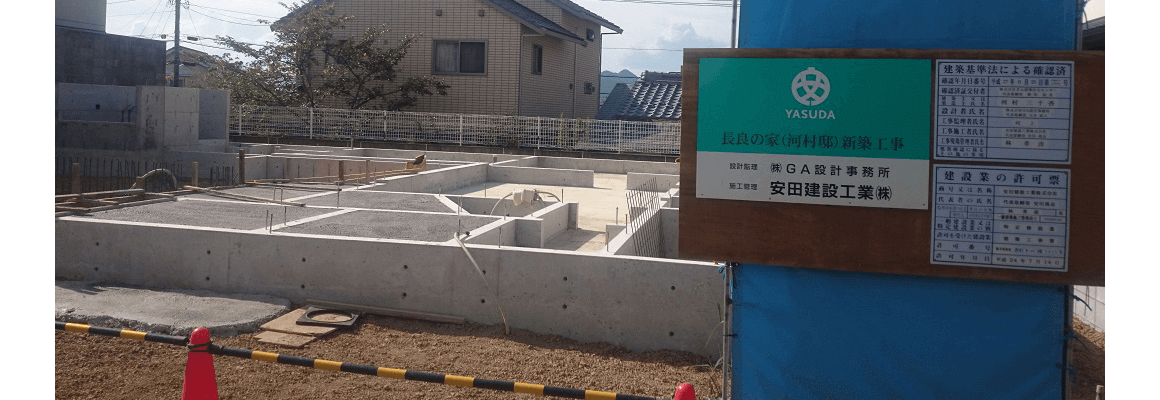 長良の家（K邸）新築工事