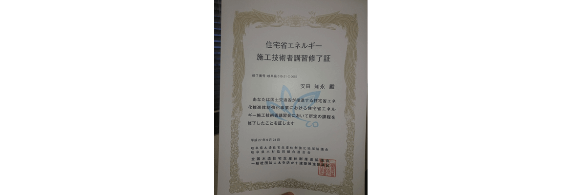 住宅省エネルギー技術講習