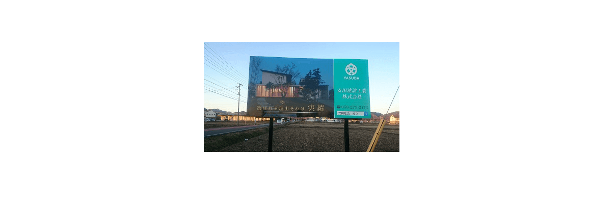 ロードサイド看板